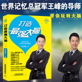 最強大腦王峰超級記憶力訓練書心理學與記憶術左右腦思維開發訓練智力腦力開發邏輯思維訓練書 pdf epub mobi 電子書 下載