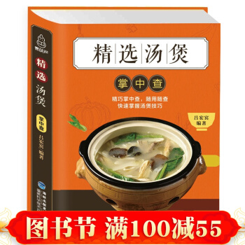 正版 掌中查:精选汤煲掌中查 从零开始学习煲汤 煲汤新手煲汤菜谱书 煲汤食谱养生大全 食谱 pdf epub mobi 电子书 下载