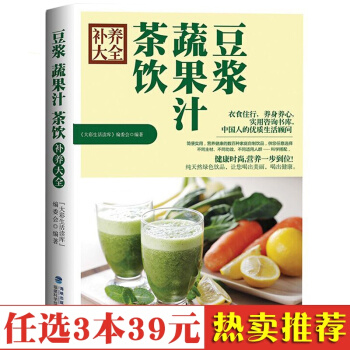 正版 豆漿蔬果汁茶飲補養大全 食療食補書籍 飲食營養養生教材 蔬果汁製作配方教材 健康飲食 pdf epub mobi 電子書 下載