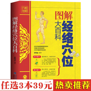 正版 圖解經絡穴位大百科 經絡穴位圖解教材手冊 經絡穴位按摩百科大全 經絡保健推拿指導書籍 pdf epub mobi 電子書 下載