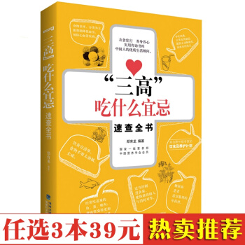 正版 三高吃什么宜忌速查全书 高血压吃什么 常见病防治 家庭医生 饮食营养 食疗菜谱 书籍 pdf epub mobi 电子书 下载