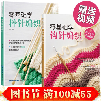 正版 棒針鈎針圖解 織毛衣教程 織毛衣的書 鈎針編織書 手工書 打毛衣的書 pdf epub mobi 電子書 下載
