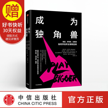 成為獨角獸 中信齣版社 pdf epub mobi 電子書 下載