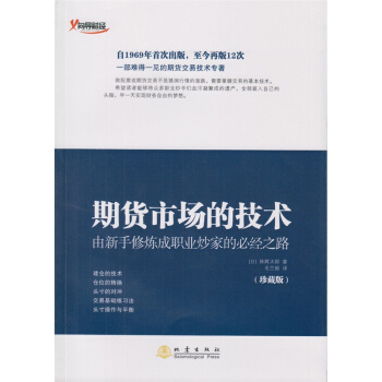 期貨市場的技術（珍藏版） pdf epub mobi 電子書 下載