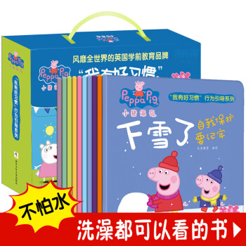 小猪佩奇书籍我有好习惯全10册 儿童美绘本书 3-6岁宝宝睡前故事 pdf epub mobi 电子书 下载