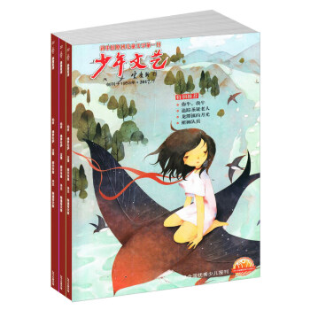 少年文艺（上海）杂志 2018年7月起订 全年12期杂志订阅 儿童文学 课外阅读杂志铺 pdf epub mobi 电子书 下载