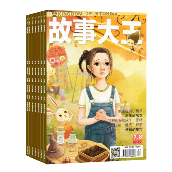 故事大王杂志 2018年7月起订 全年12期杂志订阅 中高年级 儿童故事读物 杂志铺 pdf epub mobi 电子书 下载
