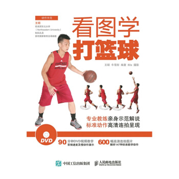 看图学打篮球-(附光盘) pdf epub mobi 电子书 下载