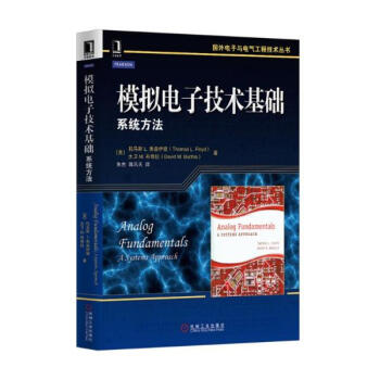 模擬電子技術基礎 pdf epub mobi 電子書 下載
