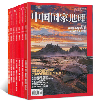 【共11本】中国国家地理杂志2017年1/2/4-12月共11本打包人文 pdf epub mobi 电子书 下载