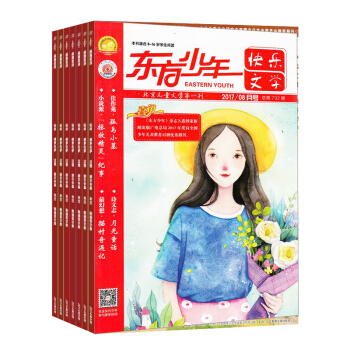 东方少年快乐文学杂志 2018年7月起订 全年12期 杂志订阅 儿童文学 杂志铺 pdf epub mobi 电子书 下载