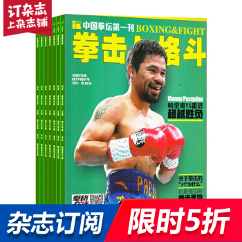 拳击与格斗杂志 2018年8月起订 全年12期 杂志订阅 拳击运动 杂志铺 pdf epub mobi 电子书 下载
