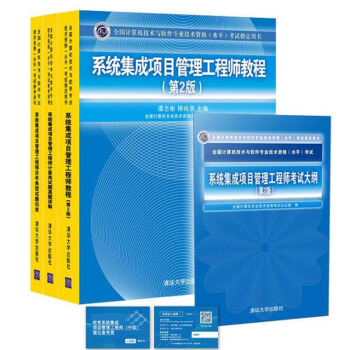 係統集成項目管理工程師第2版+考試大綱+計算類試題詳解+曆年典型試題歸類軟考中級
