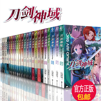 正版現貨包郵 全24冊 刀劍神域小說1-20冊小說+進擊篇1-4冊 川原礫著 輕小說 動漫網遊小說書 pdf epub mobi 電子書 下載