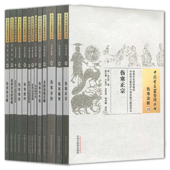 中国古医籍整理丛书·伤寒金匮套装13本 pdf epub mobi 电子书 下载