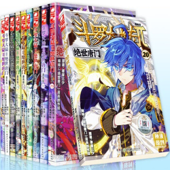 现货正版 斗罗大陆2绝世唐门漫画全套11-20册 共10本唐家三少/天使文化畅销连载