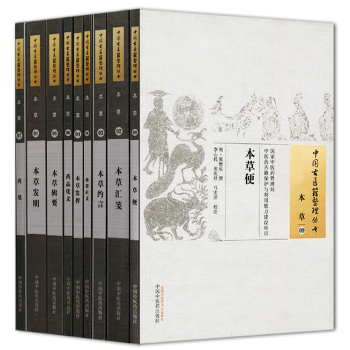 中国古医籍整理丛书·本草套装9本(本草发明/本草汇笺/本草约言/本草发挥/本草正义等） pdf epub mobi 电子书 下载