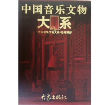 音乐文物大系：北京卷 pdf epub mobi 电子书 下载