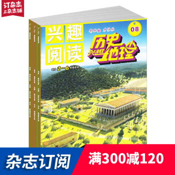 兴趣历史地理杂志全年杂志订阅2018年7月起订 1年共12期 1-6年级学生 杂志铺每月快递 pdf epub mobi 电子书 下载