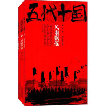 五代十國 pdf epub mobi 電子書 下載