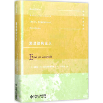激進建構主義