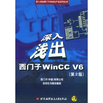 深入浅出西门子WinCC V6：第2版(附CD-ROM光盘二张) pdf epub mobi 电子书 下载