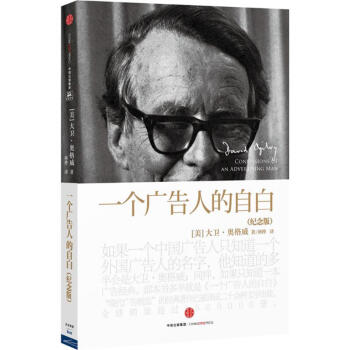 一个广告人的自白(纪念版) pdf epub mobi 电子书 下载
