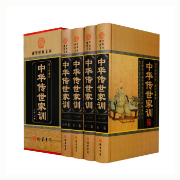 国学经典文库：中华传世家训（图文珍藏版 套装全4册） pdf epub mobi 电子书 下载