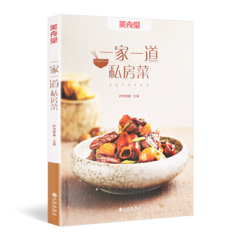 一家一道私房菜美食堂 萨巴蒂娜 私房菜 美食私家 土豆 贝太厨房 时尚美食馆 烘焙 pdf epub mobi 电子书 下载