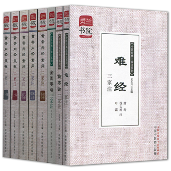 靈蘭書院·中醫經典三傢注係列套裝8本(黃帝內經素問三傢注-運氣分冊/基礎分冊/難經三傢注） pdf epub mobi 電子書 下載