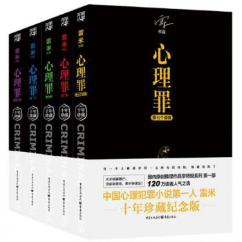 心理罪係列全套共5冊 偵探推理懸疑 第七個讀者+城市之光+教化場+暗河+畫像 雷米 pdf epub mobi 電子書 下載