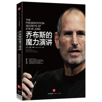乔布斯的魔力演讲 pdf epub mobi 电子书 下载
