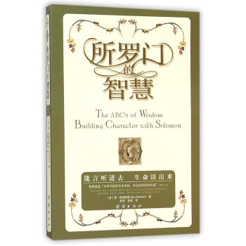 所羅門的智慧 pdf epub mobi 電子書 下載