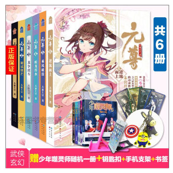 【赠少年噬灵师1本+钥匙扣+手机支架】元尊123456共6本天蚕土豆著玄幻小说 pdf epub mobi 电子书 下载