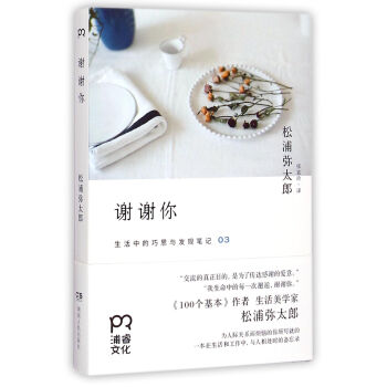 謝謝你(生活中的巧思與發現筆記)