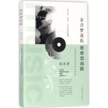 余音梦花街 靡靡思南路 pdf epub mobi 电子书 下载