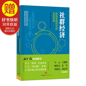 社群經濟 中信齣版社