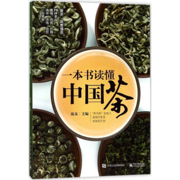 一本書讀懂中國茶
