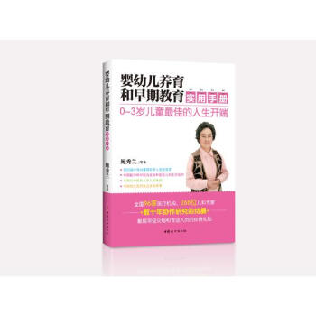 婴幼儿养育和早期教育实用手册 pdf epub mobi 电子书 下载