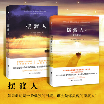 擺渡人1+2（共兩冊） pdf epub mobi 電子書 下載