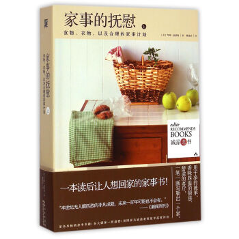 家事的抚慰(上食物衣物以及合理的家事计划) pdf epub mobi 电子书 下载