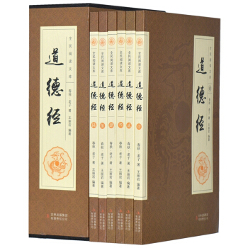 道德经全集 老子著 套装全套16开6册 道德经全解读 原文+注释+释义 译注 pdf epub mobi 电子书 下载