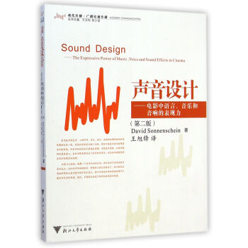 声音设计--电影中语言音乐和音响的表现力(第2版现代传播广播电视传播) pdf epub mobi 电子书 下载