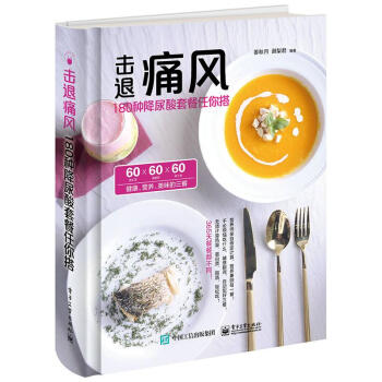 擊退痛風 pdf epub mobi 電子書 下載