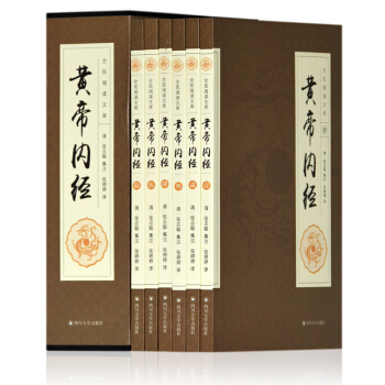 全本黃帝內經全集 素問靈樞集注 張誌聰著 原文 套裝全套6冊 黃帝內經中醫學入門養生智慧書籍