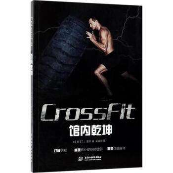 CROSSFIT館內乾坤