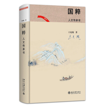 国粹 人文传承书 2017中国好书 pdf epub mobi 电子书 下载