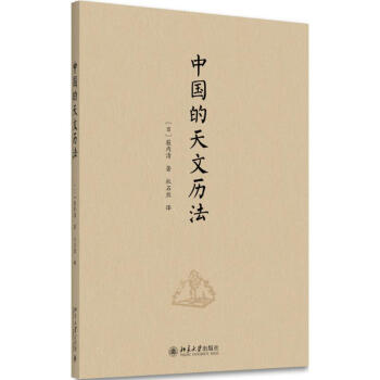 中国的天文历法 pdf epub mobi 电子书 下载