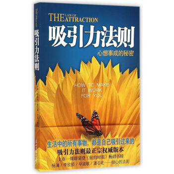 吸引力法则(心想事成的秘密) pdf epub mobi 电子书 下载