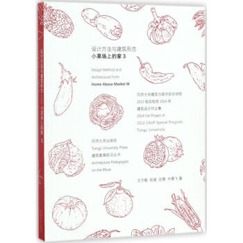 小菜場上的傢第3輯,設計方法與建築形態 pdf epub mobi 電子書 下載